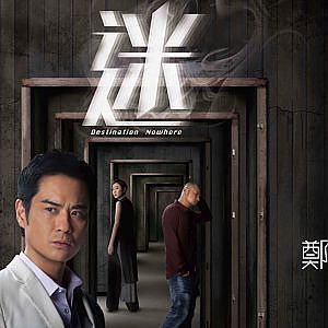 鄭俊弘 Fred - 迷 (劇集 "迷" 主題曲) Official Lyrics Video - YouTube