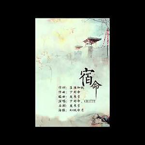 宿命 by CRITTY、少司命 - YouTube